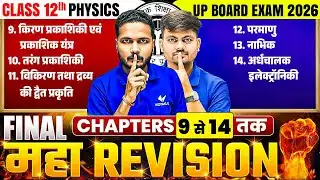 Class 12th Physics Final Maha Revision | Chapter 9 to 14 Complete One Shot | UP Board Exam 2026