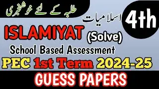 Class 4 Islamiyat Paper School Based Assessment 2024 | SBA First Term papers 4th Class | PEC Grade 4