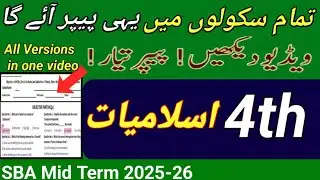 Class 4 Islamiyat Paper School Based Assessment 2025 | SBA Second Term papers 4th Class islamiyat