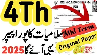 Class 4 Islamiyat Paper School Based Assessment 2025 | SBA Second Term papers 4th Class | PEC Grade4