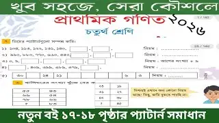 Class 4 Math || Solution for page 17 and 18 || Pattern || class 4 math page 17/18