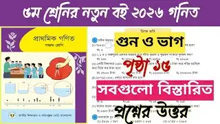 Class 5 Math Page 15 All Questions Solution | Chapter 1 Solution | class 5 math page 15