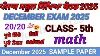 Class 5th math paper december 2025। 5th class math paper 2025। 5th class math paper 2025।