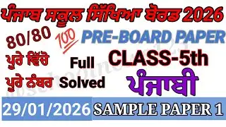 Class 5th Punjabi PreBoard Exam Full Solution 2026 | 5th class punjabi paper 29 january 2026 pseb