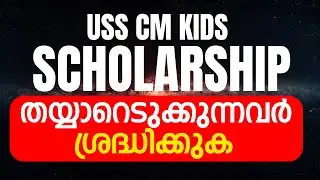 CLASS 7 USS EXAM | ഈ കാര്യങ്ങൾ അറിയാതെ പോകല്ലേ .. | EXAM WINNER
