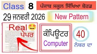 Class 8 computer Pre board paper 2026| #pseb class 8th computer science Pre board paper 2026 solved 
