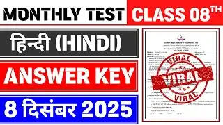 Class 8 Hindi Monthly Test Answer Key | 8 December Monthly Test | Class 8 Hindi Monthly Test