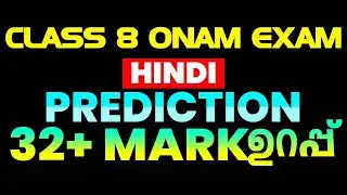 Class 8 Hindi Onam Exam Questions PREDICTION | 32+ Mark  ഉറപ്പ് | Exam Winner Class 8