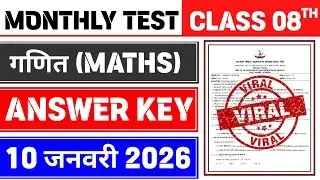 Class 8 Maths Monthly Test Answer Key | 10 January Monthly Test | Class 8 Maths Monthly Test
