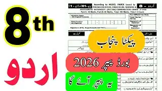 Class 8 Urdu board paper 2026 Punjab | version A | PECTAA | SBA | Grade 8 urdu board exam |