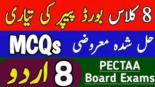 Class 8 Urdu Final Term Paper 2026 | PTB Smart Syllabus Urdu | PECTAA Urdu Solved Board Model Paper
