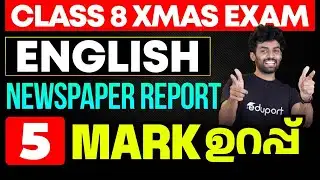 Class 8 X mas Exam Newspaper report - 5 mark ഉറപ്പ് | Eduport