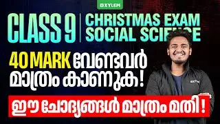 Class 9 Christmas Exam : Social Science | 40 MARK  വേണ്ടവർ മാത്രം കാണുക ! | Xylem Class 9
