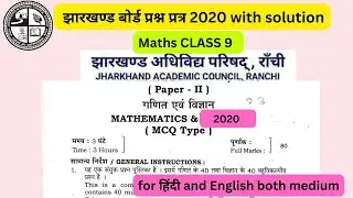 Class 9 Maths previous year questions 2020 | jac board 