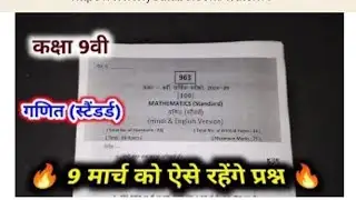 class 9th math varshik paper 2026 mp board || कक्षा 9वीं गणित वार्षिक पेपर 2026 / ganit ka paper 