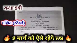class 9th math varshik paper 2026 mp board || कक्षा 9वीं गणित वार्षिक पेपर 2026 / ganit ka paper 