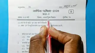 Class 9th social science वार्षिक परीक्षा का पेपर 2026 / वार्षिक परीक्षा Social science paper class 9