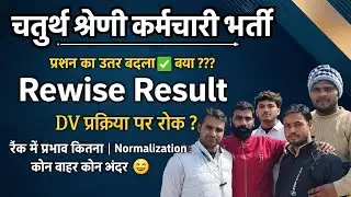 Class IV Employee Recruitment | Revise Result issued? | Moratorium on the DV process? | 4th grade...