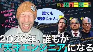 【最強ツール】文系素人が「凄いアプリ」を量産中（Claude Code/アンソロピック/ダリオ・アモデイ/SaaS/OpenAI/ChatGPT/解説:後藤直義、森川潤）