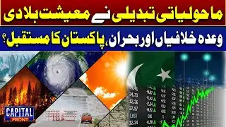 Climate Change, Floods & Economy: Can Pakistan Survive Global Challenges & Broken Promises?