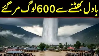 Climate Change in Pakistan | Cloud Burst & Flood Disaster Explained | badal phatne ki real video 