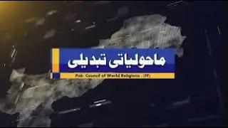 Climate Change | Interfaith Harmony |  28th March 2024  | Kay2 TV