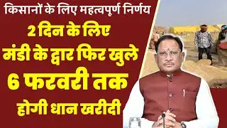 CM ने किया घोषणा||धान खरीदी की तारीख बढ़ा ||Cg Dhan kharidi update 