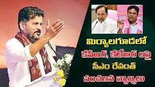 ఎవరికిరా జాతి పిత.. CM రేవంత్ సంచలన వ్యాఖ్యలు | Cm Revanth sensational comments on KCR, KTR #revanth