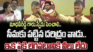 మాధవీరెడ్డి గారు.స్పీడు పెంచాలి.. CM Chandrababu Powerfull Speech | YS Jagan |@digitalnewstimetelugu