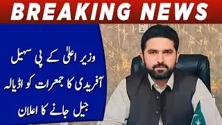 CM KP Sohail Afridi announces visit to Adiala jail on Thursday