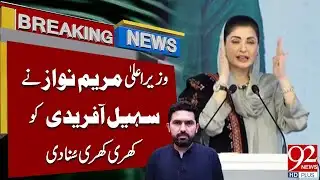 CM Maryam Nawaz Confronts Suhail Afridi | Breaking News | 92NewsHD