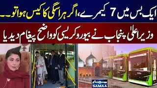 CM Maryam Nawaz Issues Strict Warning on Harassment Cases | Clear Message to Bureaucracy | Samaa TV