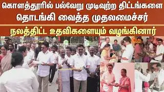 CM MK Stalin inaugurated | Various Completed Projects | Welfare Benefits | Kolathur | Chennai