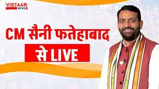 CM Nayab Singh Saini : CM सैनी फतेहाबाद से LIVE