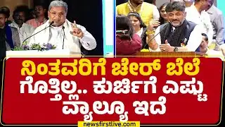CM Post : ಸಿಎಂ ಕುರ್ಚಿ ಕದನದ ಬೆನ್ನಲ್ಲೇ DCM DK Shivakumar​ ಮಾರ್ಮಿಕ ನುಡಿ | Congress | @newsfirstkannada