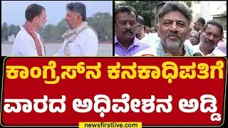 CM Post : ಎಲ್ಲರನ್ನೂ ಭೇಟಿ ಮಾಡಿದ್ದೇನೆ.. DCM DK Shivakumar ಒಮ್ಮತದ ಮಾತು | Congress | @newsfirstkannada