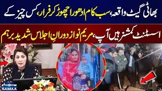 CM Punjab Maryam Nawaz Bashes AC, DC and Local Administration after Bhati Gate Tragedy