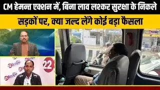 CM हेमन्त आम आदमी की तरह घूमे रांची की सड़कों पर, भीड़ भाड़ ट्रैफिक को लेकर क्या होगा कोई बड़ा एक्शन