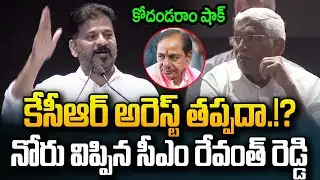 కేసీఆర్ అరెస్ట్ తప్పదా.!? CM Revanth Reddy Comments On KCR Arrest | JMedia News