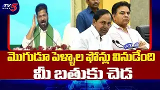 CM Revanth Reddy Fires On BRS Over Phone Tapping Issue | KCR || TV5 News