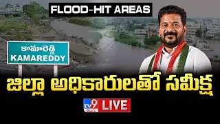 CM Revanth Reddy LIVE | జిల్లా అధికారులతో సమీక్ష @ Kamareddy | Flood-Hit Areas - TV9
