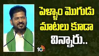 CM Revanth Reddy on Phone Tapping Case | పెళ్ళాం మొగుడు మాటలు కూడా విన్నారు.. | 10TV News