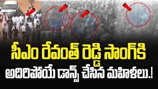 రేవంత్ రెడ్డి సాంగ్ కి..అదిరిపోయే డాన్స్ చేసిన మహిళలు.! CM Revanth Reddy Songs | JMedia Pulse