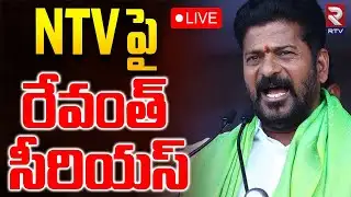CM Revanth Serious On NTV Journalists Issue🔴LIVE : NTV ఇష్యూ పై రేవంత్ సీరియస్ | Donthu Ramesh | RTV