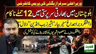 CM Sarfraz Bugti Reveals How 12 Attacks Foiled In Balochistan 😱 India Backed Terrorists
