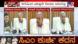 CM Siddaramaiah, DCM DK Shivakumar Say 