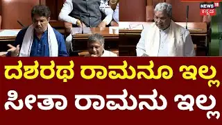 CM Siddaramaiah On VB G RAM G | ನಿಮ್ಮದು ನಿಮಗೆ,ನಮ್ಮದು ನಮಗೆ ಒಪ್ಪಿಗೆ | Assembly 2026