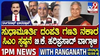 CM Siddaramaiah Reacts On Sudha Murthy Denying Caste Census, Says They Have Misunderstood The Survey