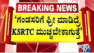 CM Siddaramaiah Says KSRTC Should Be Shut Down If Free Bus Scheme Is Extended To Men