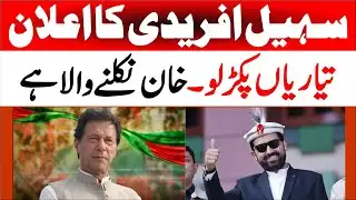 CM Sohail Afridi Big Announcement || Emotional Speech ||